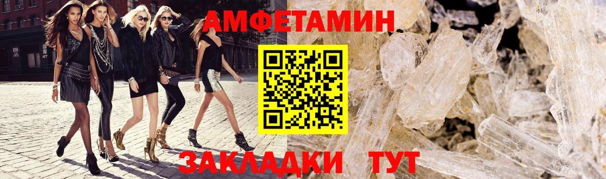 Волгоград  Amphetamine VHQ  Вход с VPN 