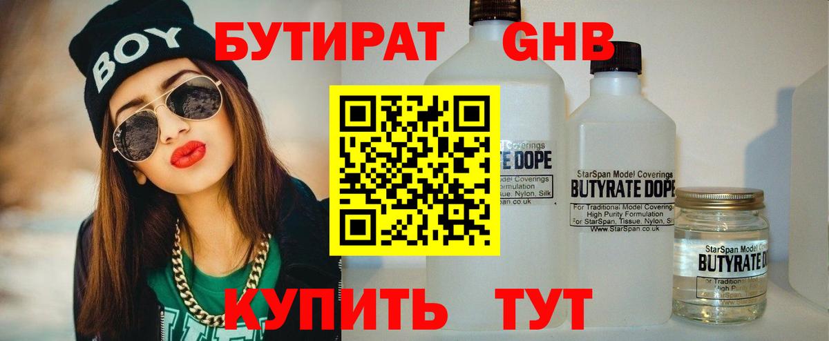 БУТИРАТ GHB Волгоград