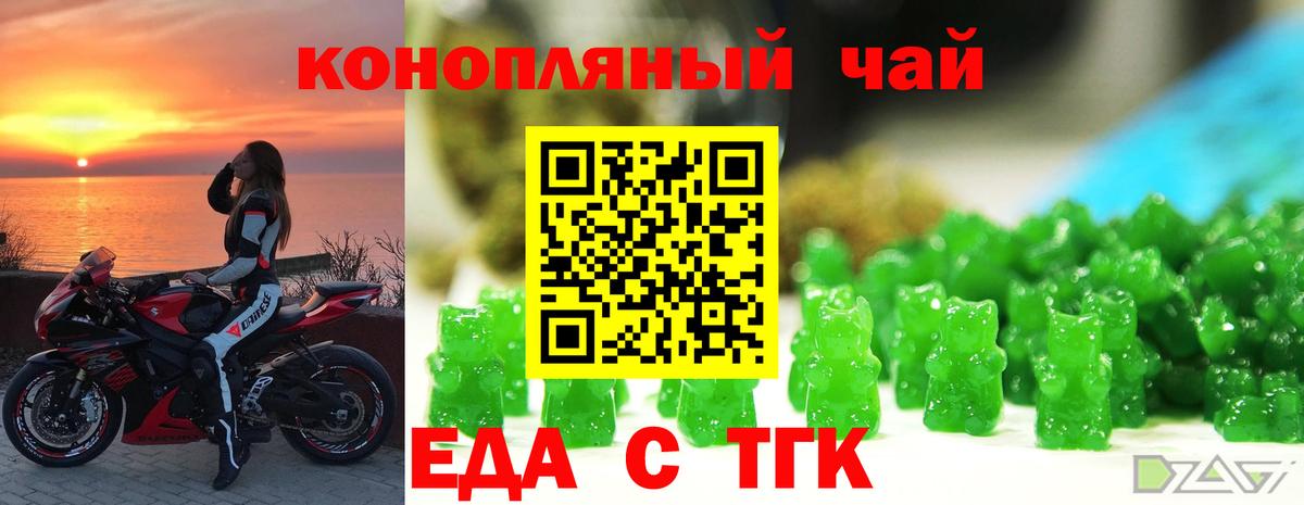 Волгоград  Еда ТГК конопля  Вход с VPN 