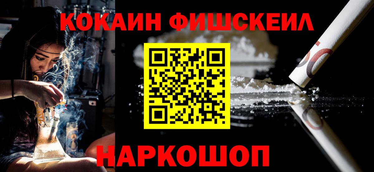 Волгоград  COCAIN  Вход с VPN  Cocaine 97%  Кокаин FishScale 