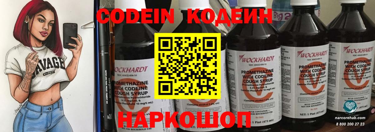 Кодеиновый сироп Lean Purple Drank Волгоград