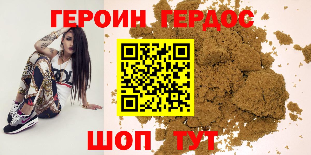 Героин герыч Волгоград