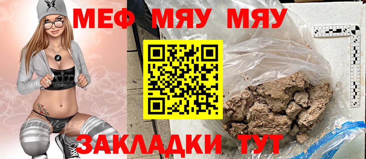 МЯУ-МЯУ  Мефедрон мука  Волгоград  Вход с VPN  Мефедрон 4 MMC 