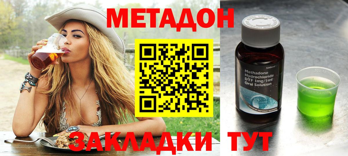 Волгоград  МЕТАДОН мёд  Вход с VPN 