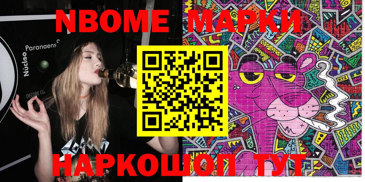 Волгоград  Марки N-bome 1,8мг  где продают наркотики  Вход с VPN 